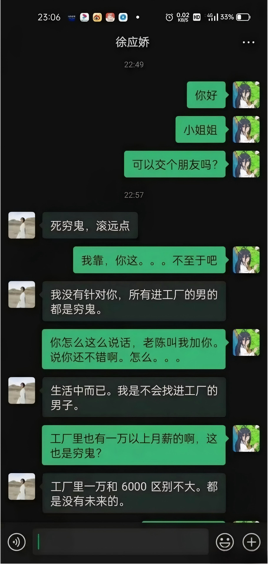 都是进厂打工的，咋就这么优越感呢？