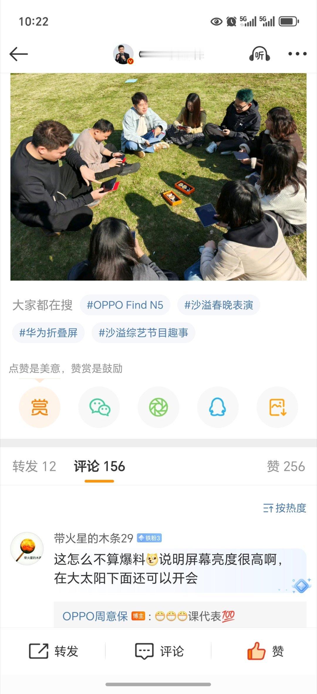 OPPOFindN5在太阳底下还可以开会，这大屏亮度很高呀！