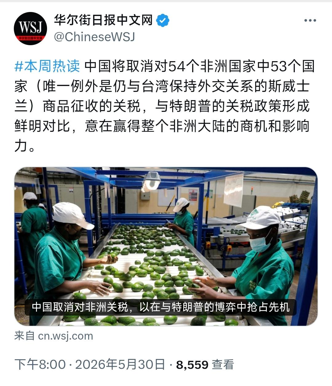 这次中国可能占了上风。华尔街日报5月30日晚发文，聚焦中国对非关税新政策。中
