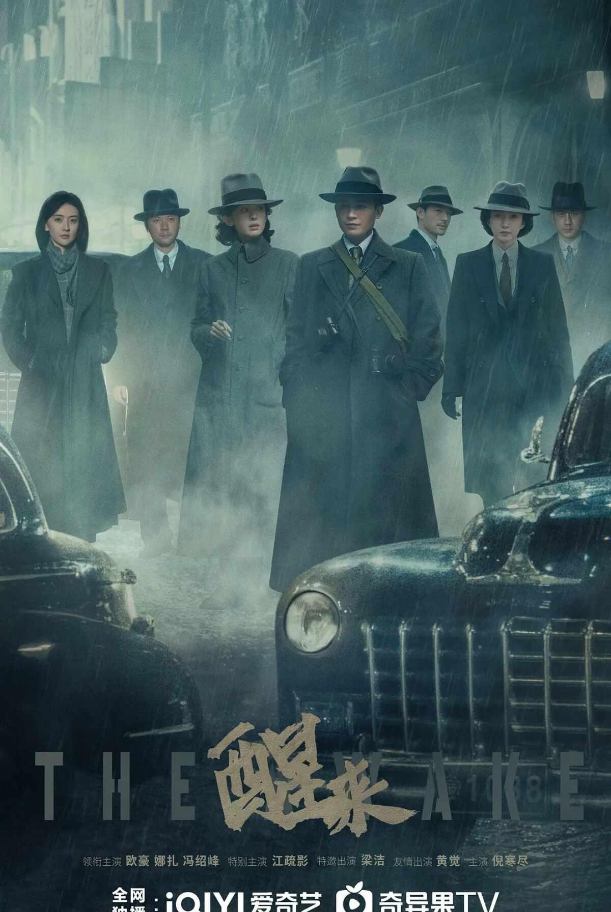 全员卧底反转！《醒来》到底谁才是好人？近期最上头的年代谍战剧非《醒来》莫属！?