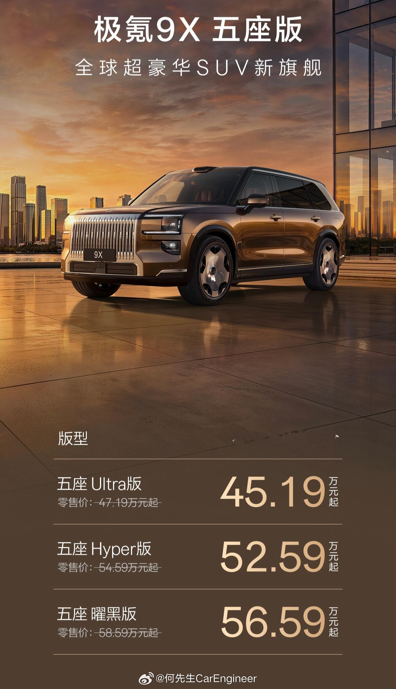 极氪9x五座版上市，限时售价45.19万起步。如果按照限时价跟六座版相比，五座版