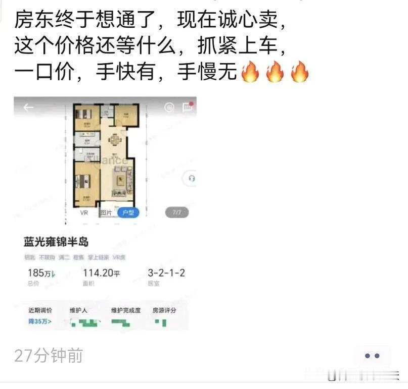 房东现在想通了，现在诚心卖。可惜已经迟了。就这个价格还不是诚心卖的价格。合肥以前