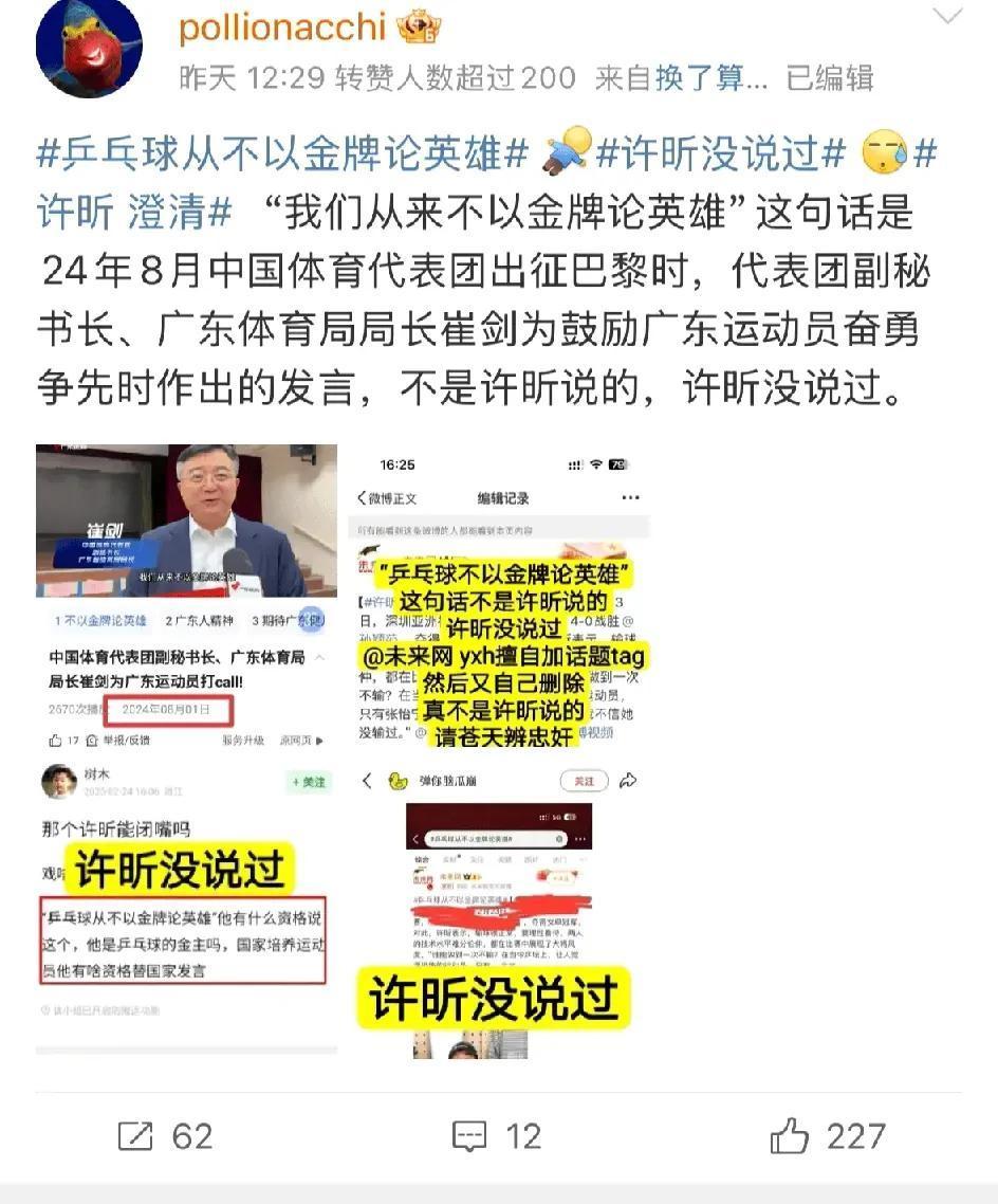 许昕又不得不辟谣自己从未说过“不以金牌论英雄”这句话！这句话原因是广东体育局