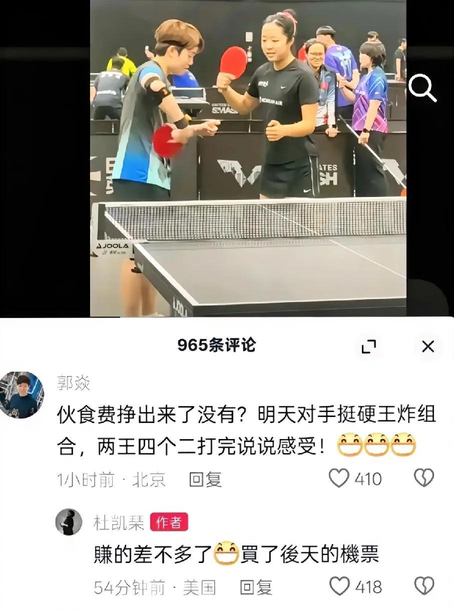 郭焱指导也是调皮了一回，可怜的杜杜只言返程机票已买好WTT美国大满贯11日将迎