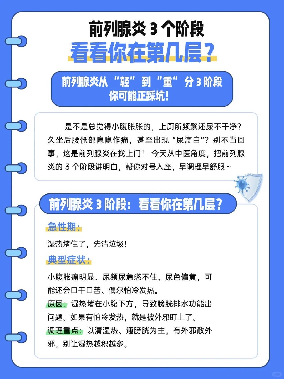 前列腺炎大致分为3个阶段，对照看看你处于哪一阶段