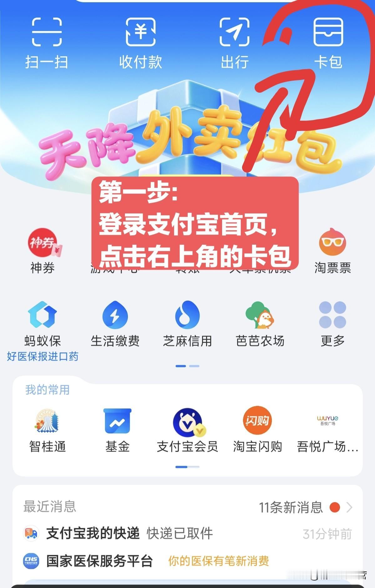 手把手带你使用医保卡余额代家人缴纳城乡医保。具体步骤如下:第一步:登录支付