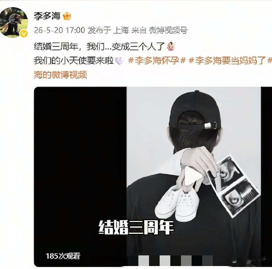 42岁李多海官宣怀孕！结婚3周年官宣当妈，评论区却吵翻了5月20日，李多海