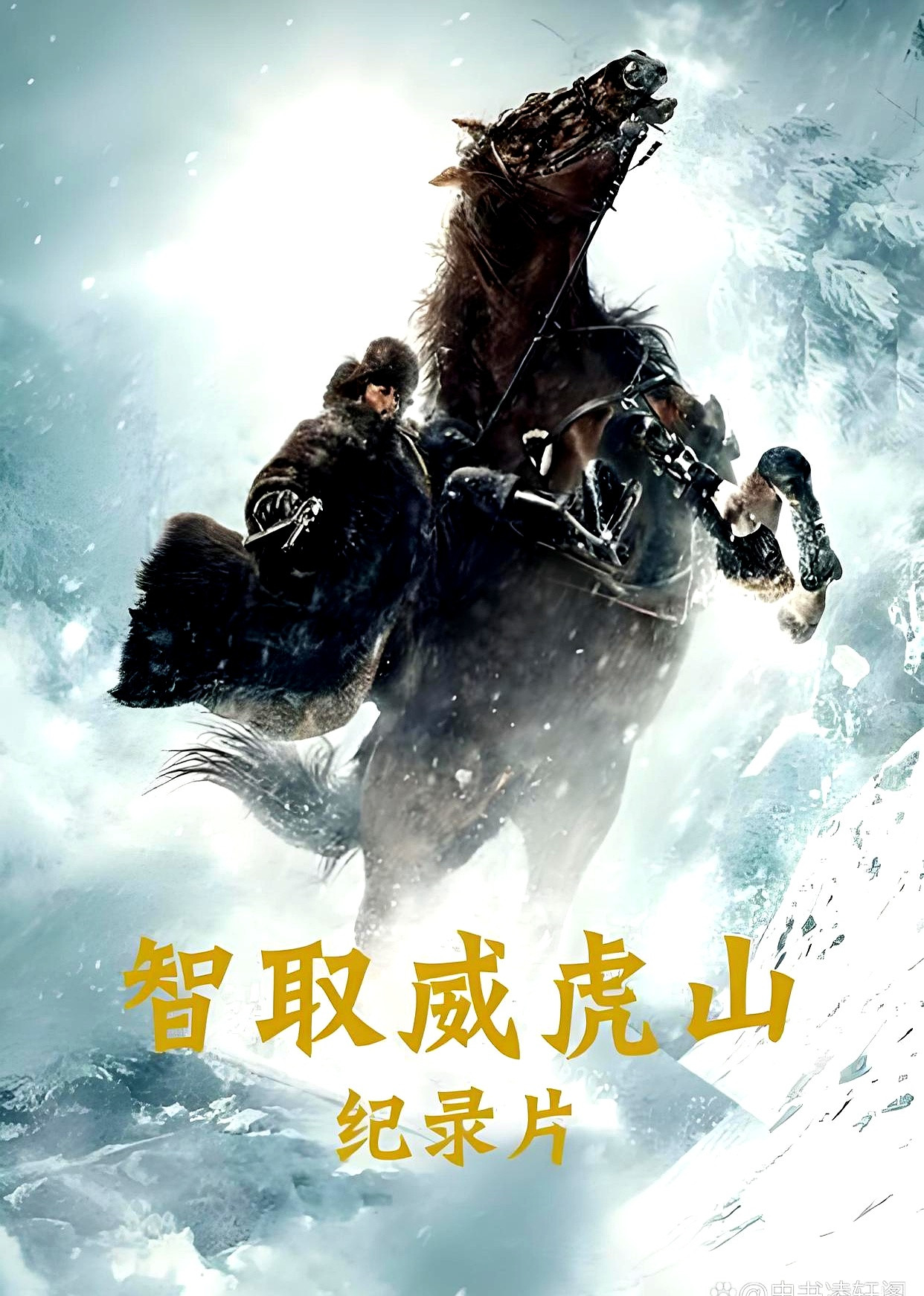 座山雕的团队，说是八大金刚，其实更像个奇葩创业公司。各有各的“技能点”，可惜方向
