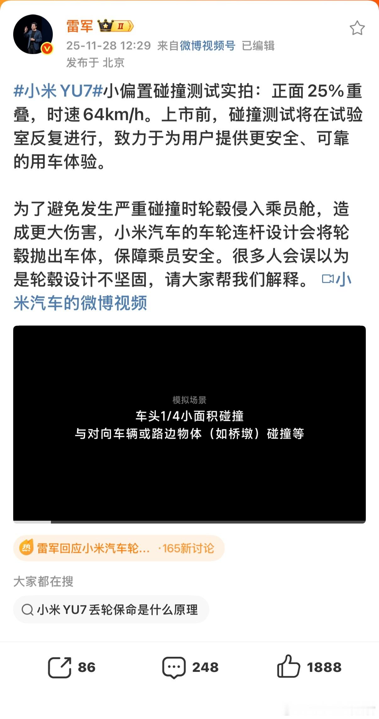 没想到小米YU7测试这一撞，居然又把“丢轮保命”这个安全性设计推到风口浪尖了其实