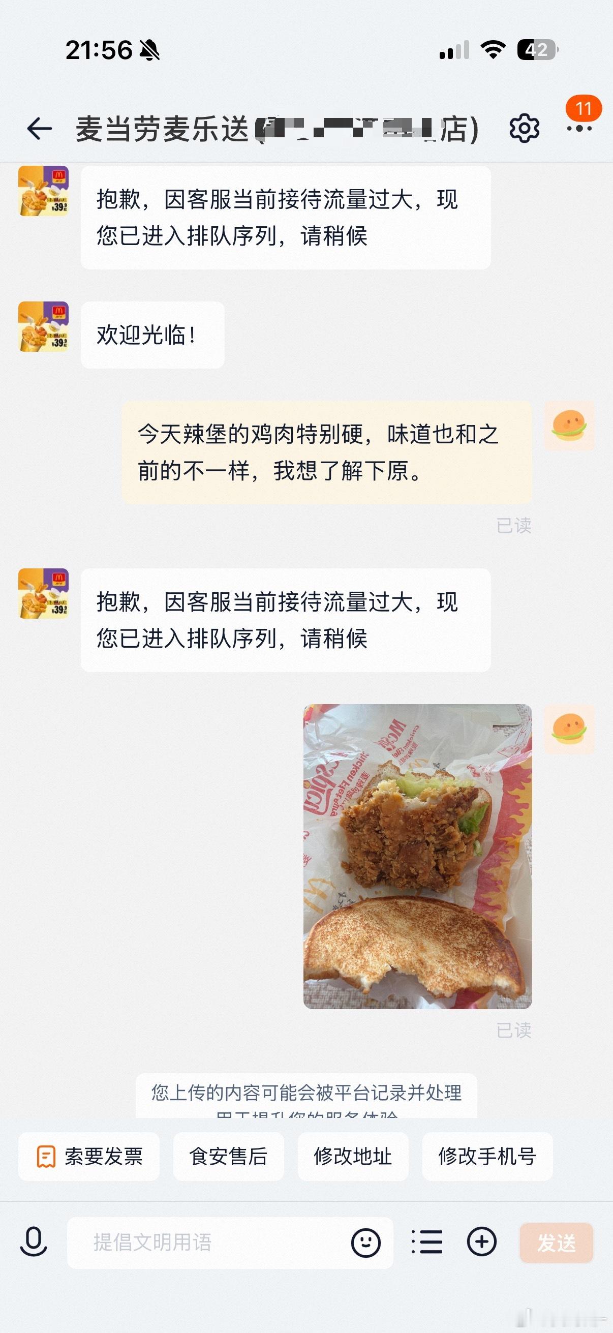 #麦当劳多门店被举报#前几天刚点的麦当劳，辣堡的肉特别硬，感觉味道有点不对，吃了一口第一时间联系门店