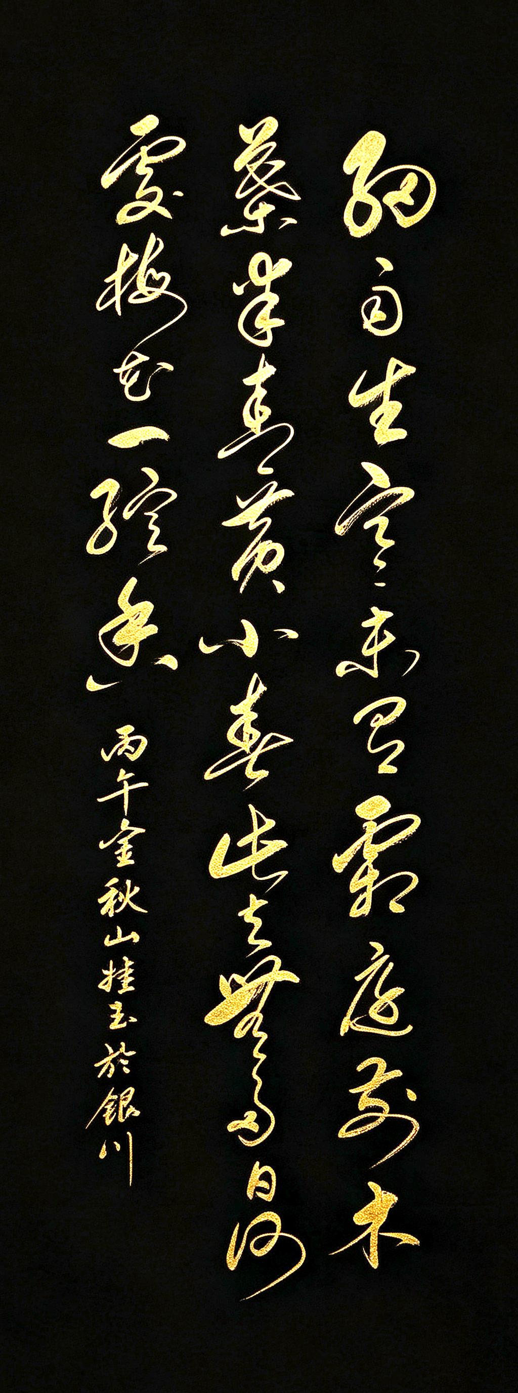 不熟悉这首晚秋诗，还能读懂其中意境。您呢，能一眼认出这些草书字吗？细雨生寒未有