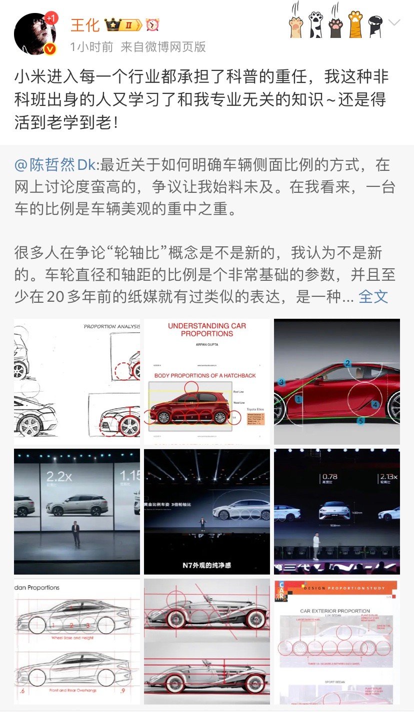 王化说小米进入每一个行业都承担了科普的重任。之前一汽丰田高管，表示汽车理论中没