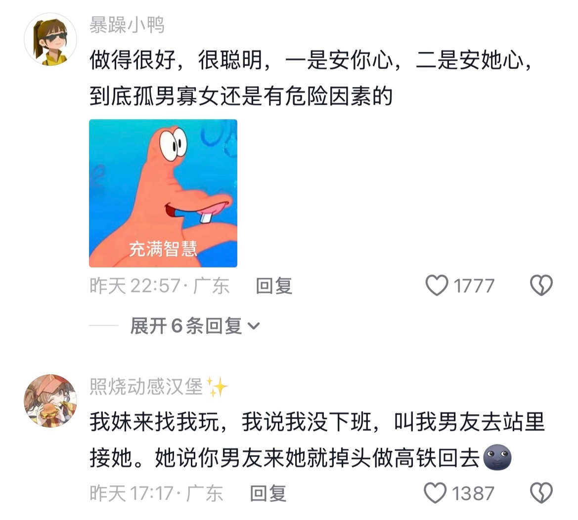 原来大家都害怕和闺蜜男朋友独处啊🤣👌