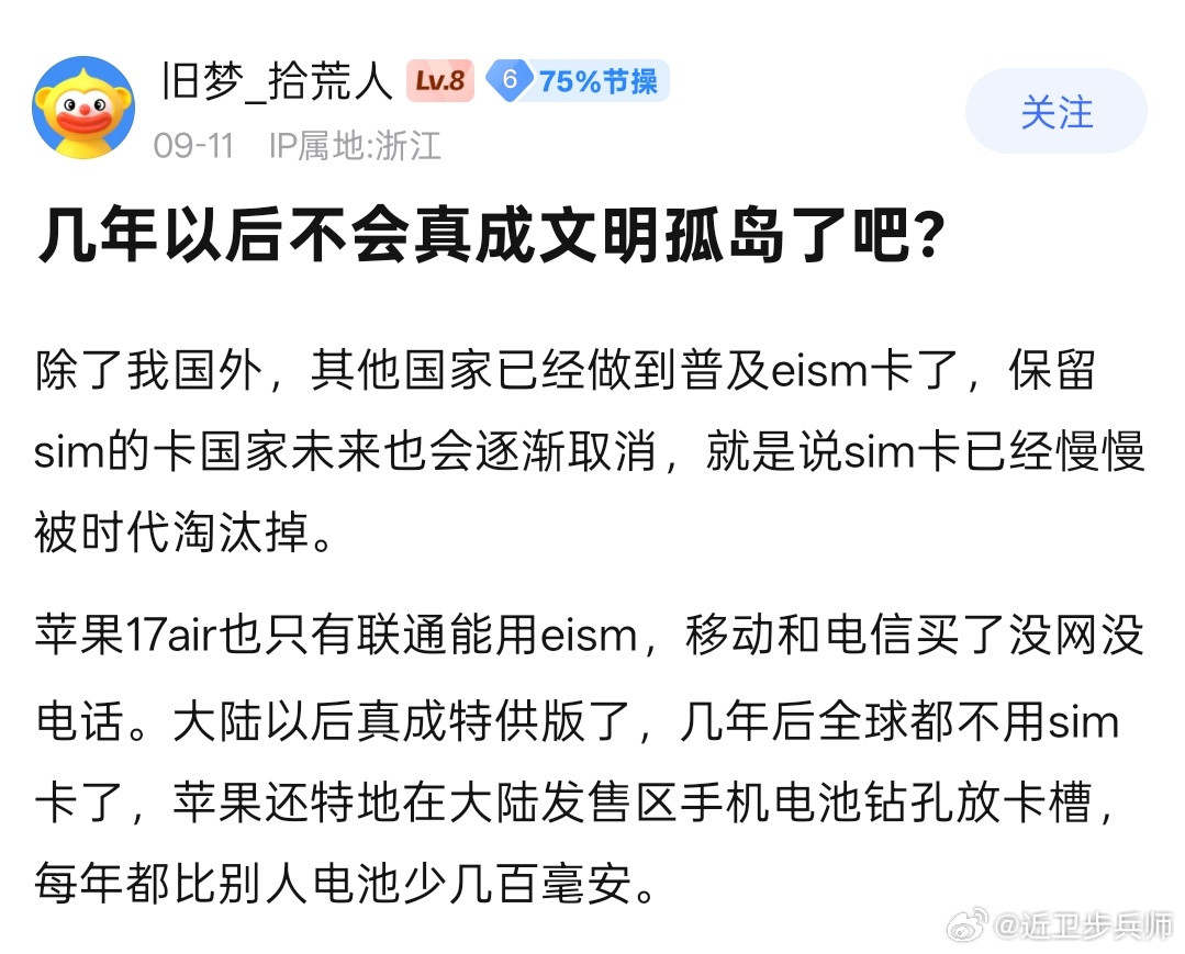 一个eSIM又变成人类文明了，乐。小灵通和bb机是什么？要不这种人先用着吧？ip