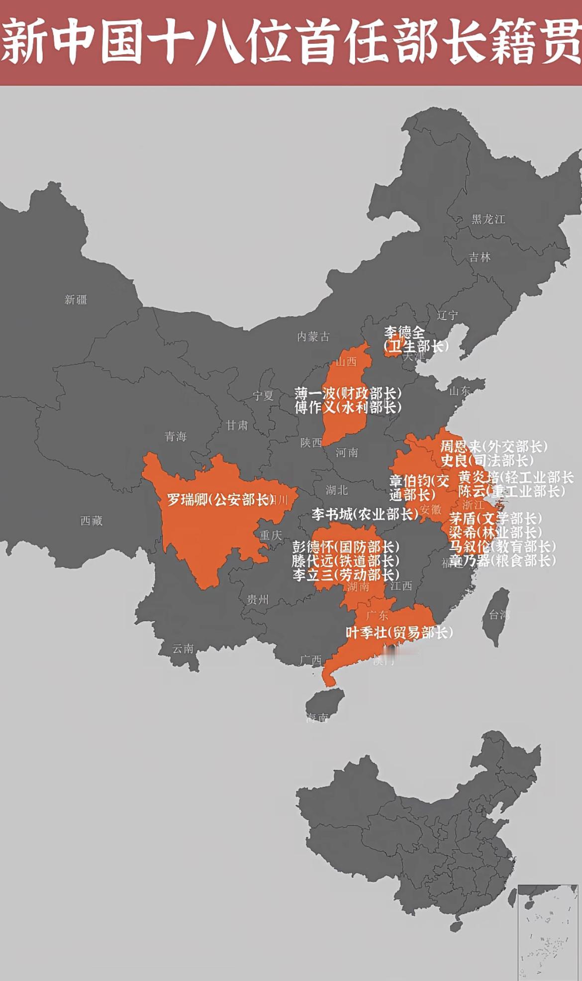 一张图看明白新中国十八位首任部长籍贯。部长
