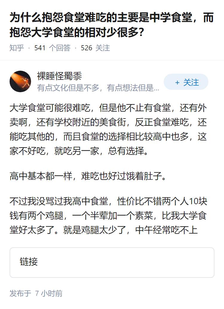 为什么抱怨食堂难吃的主要是中学食堂,而抱怨大学食堂的相对少很多?