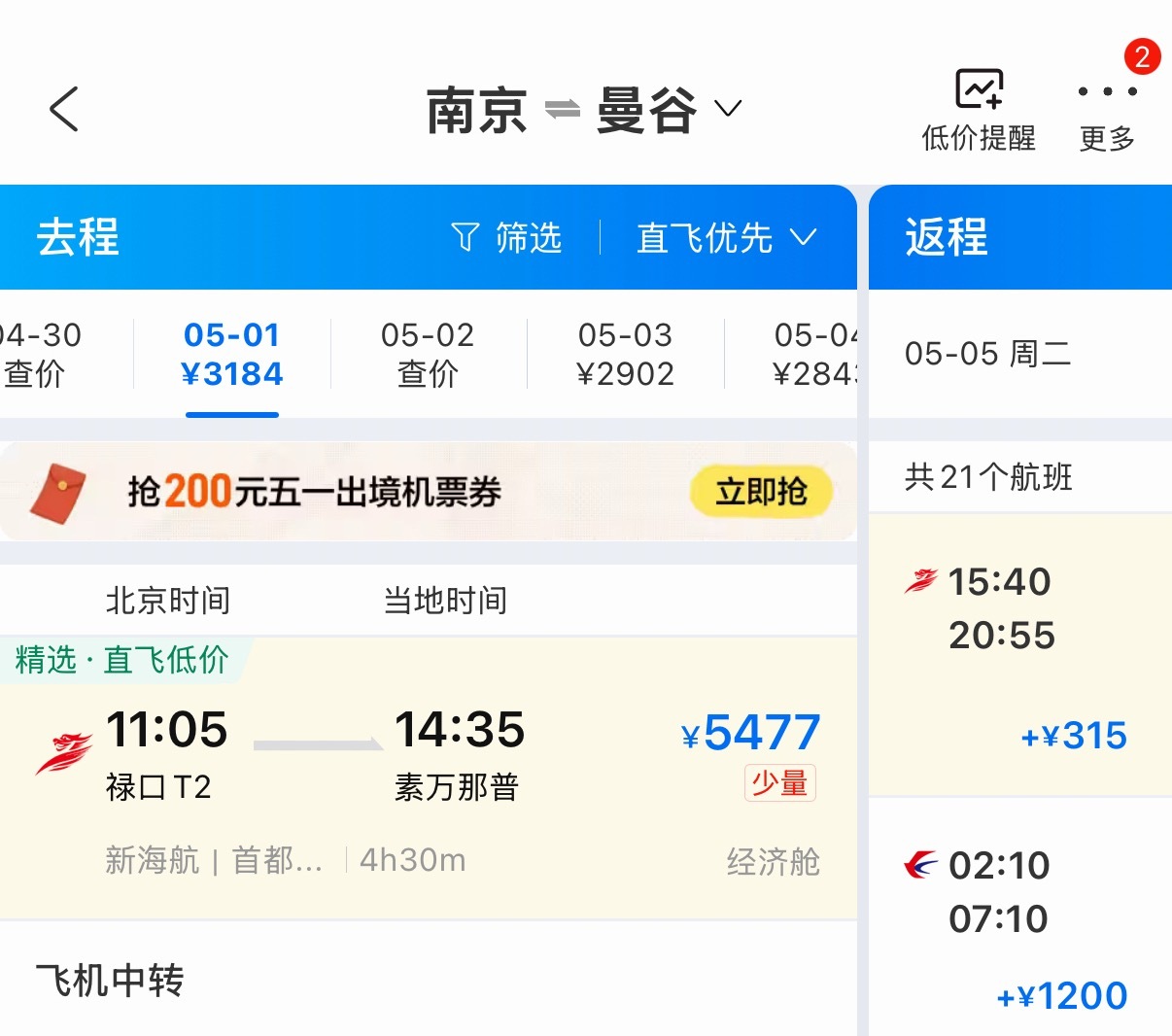五一飞往东南亚航班大规模取消今年五一出境游基本凉凉了，价格暴涨。飞韩国，飞泰国
