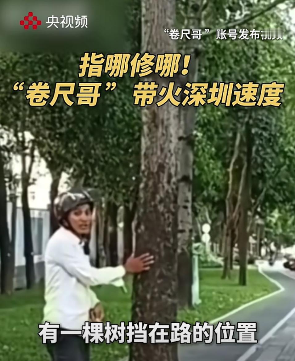 破案了，原来深圳官方不止盯着“卷尺哥”一个账号，是盯着全网的网友啊！深圳有一