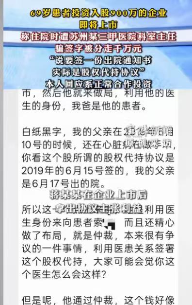 江苏苏州，69岁老人生病住院，老人和家属说，医生打听到，他投资入股900万的企业