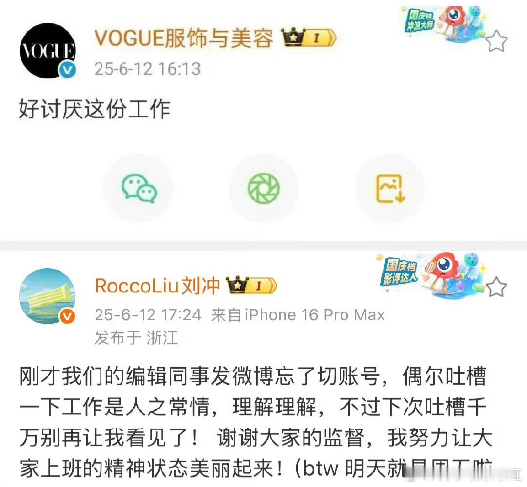 VOGUE官博秒删看到老板回应已经开始血压高了​​​