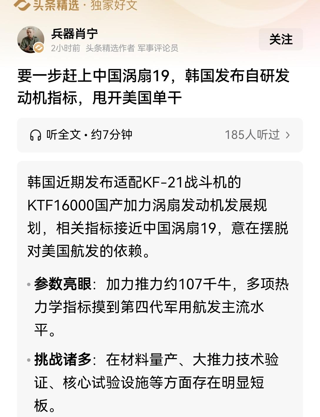 【韩国的决心】韩国最近放话要全力啃下军用航空发动机这块硬骨头，目标很明确：摆脱对