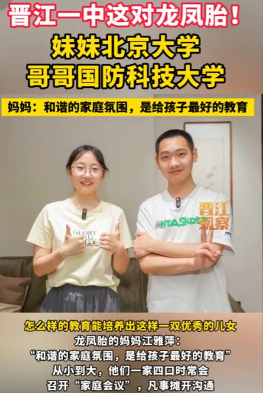 今年夏天福建晋江的街头巷尾，大家伙茶余饭后谈论最多的，是一对刚满18岁的龙凤胎。