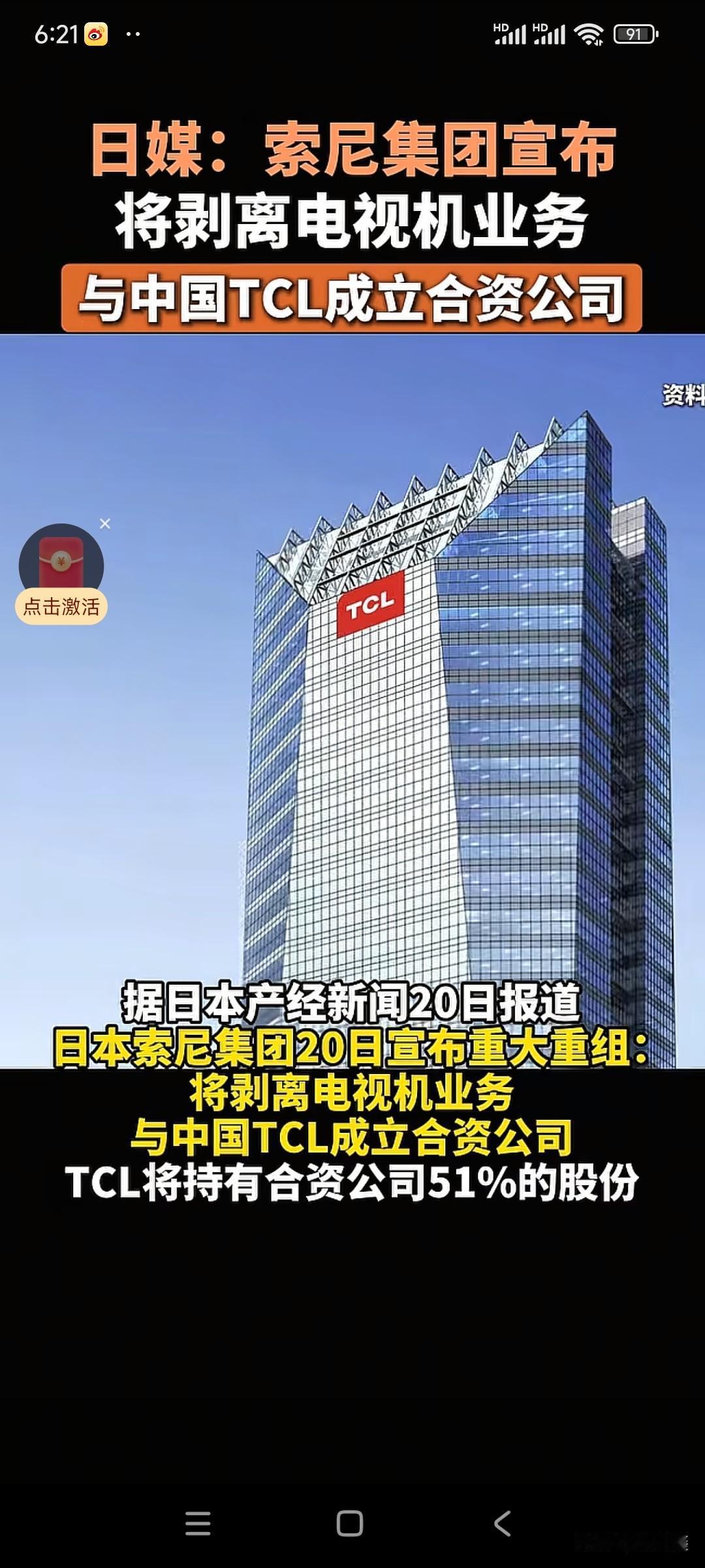 索尼“嫁”入TCL，电视江湖变天了！一代王者索尼，竟也走到了这一步！1月20