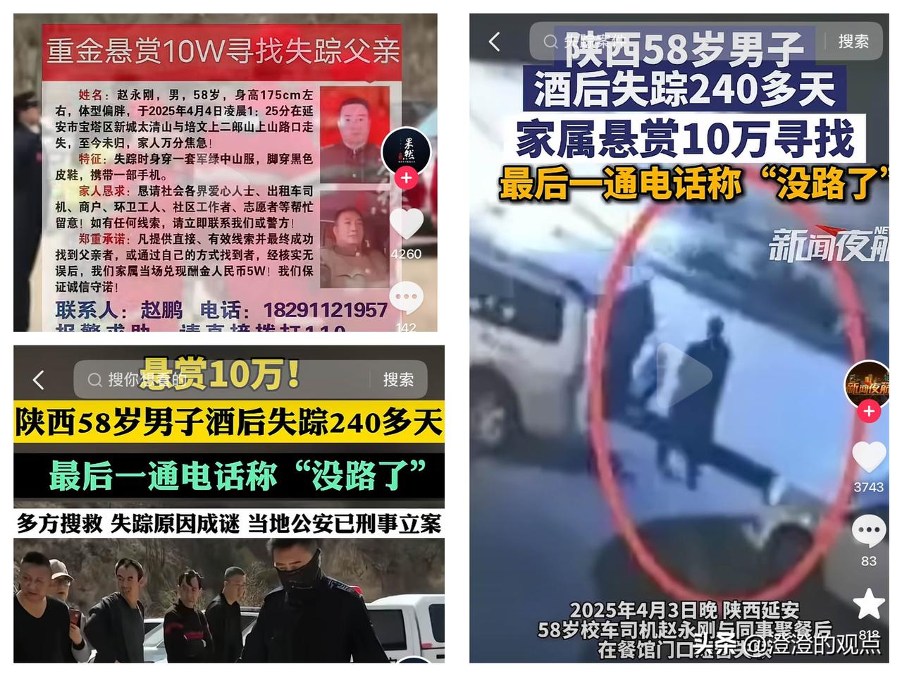 这件事太悬疑了！喝半斤酒走8公里，最后喊“没路了”，延安男子失踪一年，真相藏在