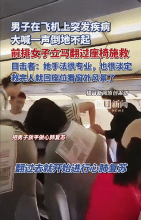“遇到贵人了！”一男子乘坐昆明飞往银川的航班时，因身体不适，大喊一声倒地不起，旁