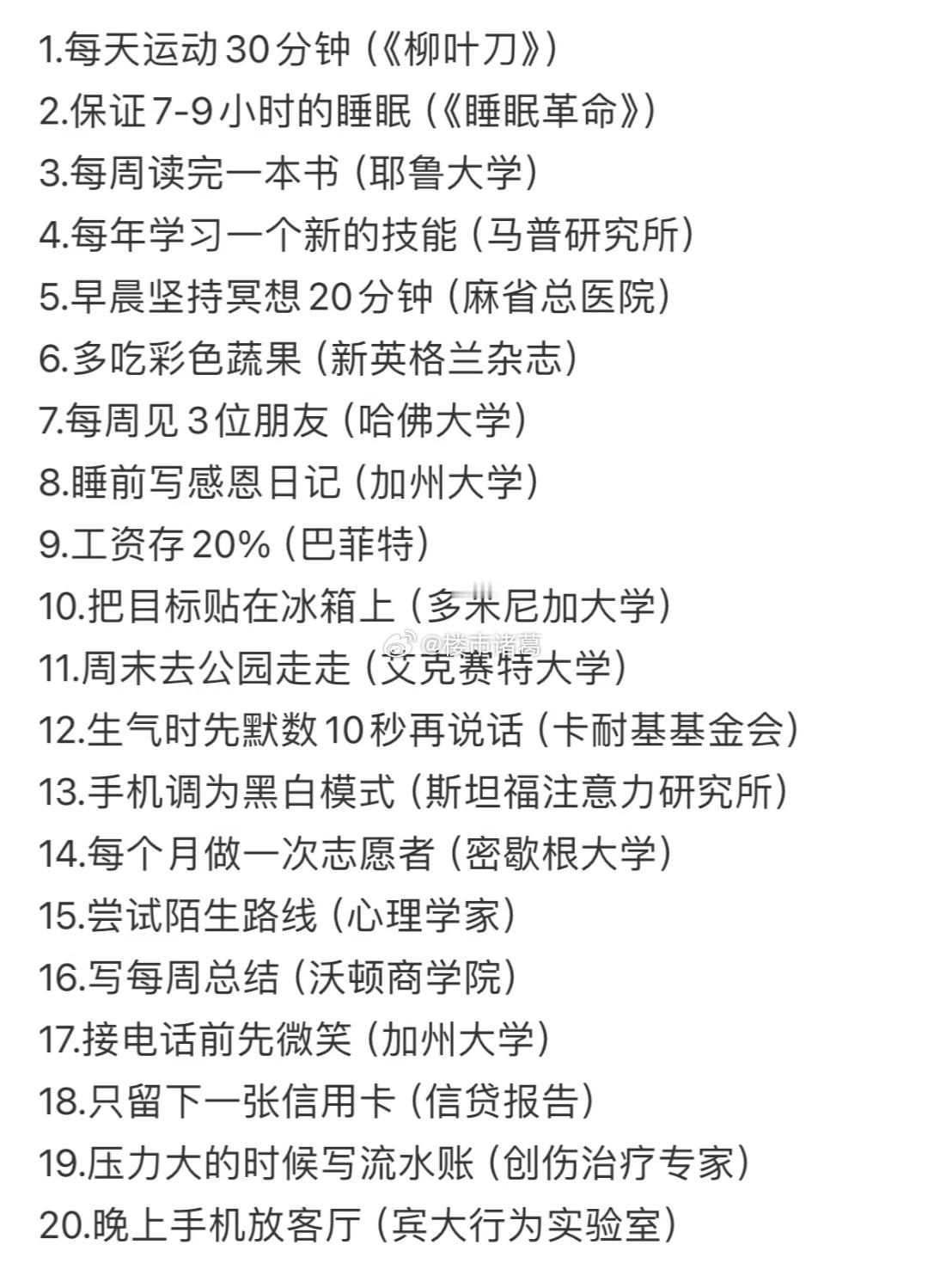 人生回报率超高的20件小事：