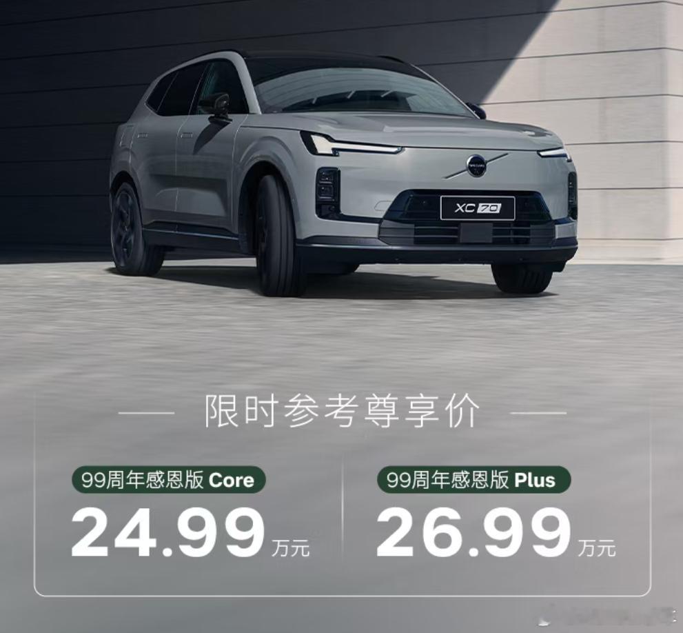 25万买沃尔沃豪华混动真没想到，已经来到25万以内了，全新XC70正式上市