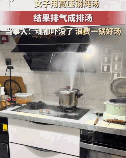 还好有惊无险！湖北，一女子当时只是想美美地炖一锅滋补靓汤，谁料想，厨房里的“大杀