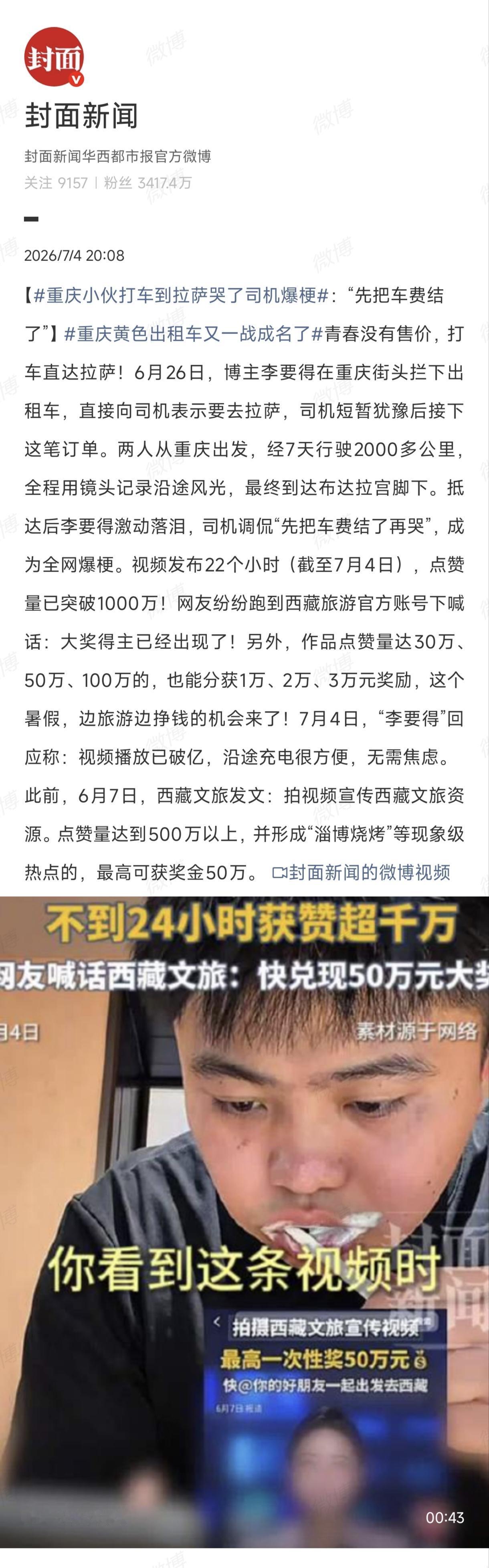 网红从重庆打车到拉萨，刚哭一半被司机一句话整破防了！！6月26日，重庆街头，