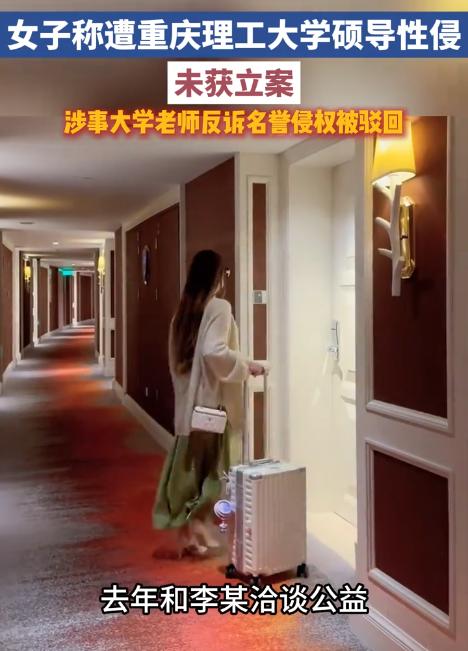 “没侵犯为何要道歉补偿10万？”重庆，女子为公益项目前往某硕导的房间谈合作，期间