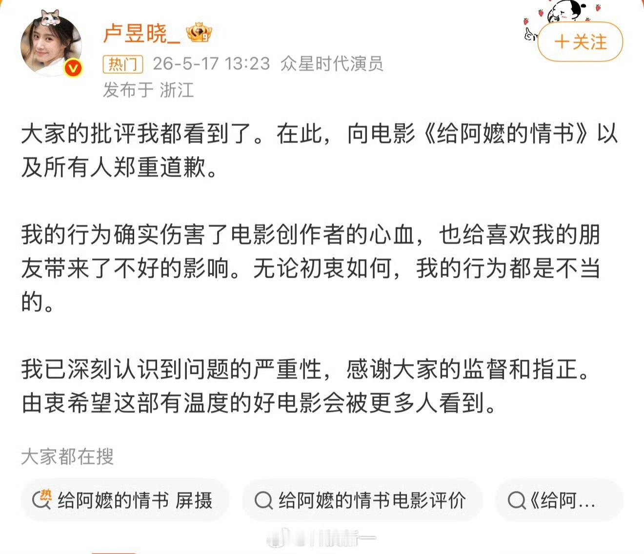 卢昱晓道歉只能说初衷是好的，能真诚地道歉也不错了