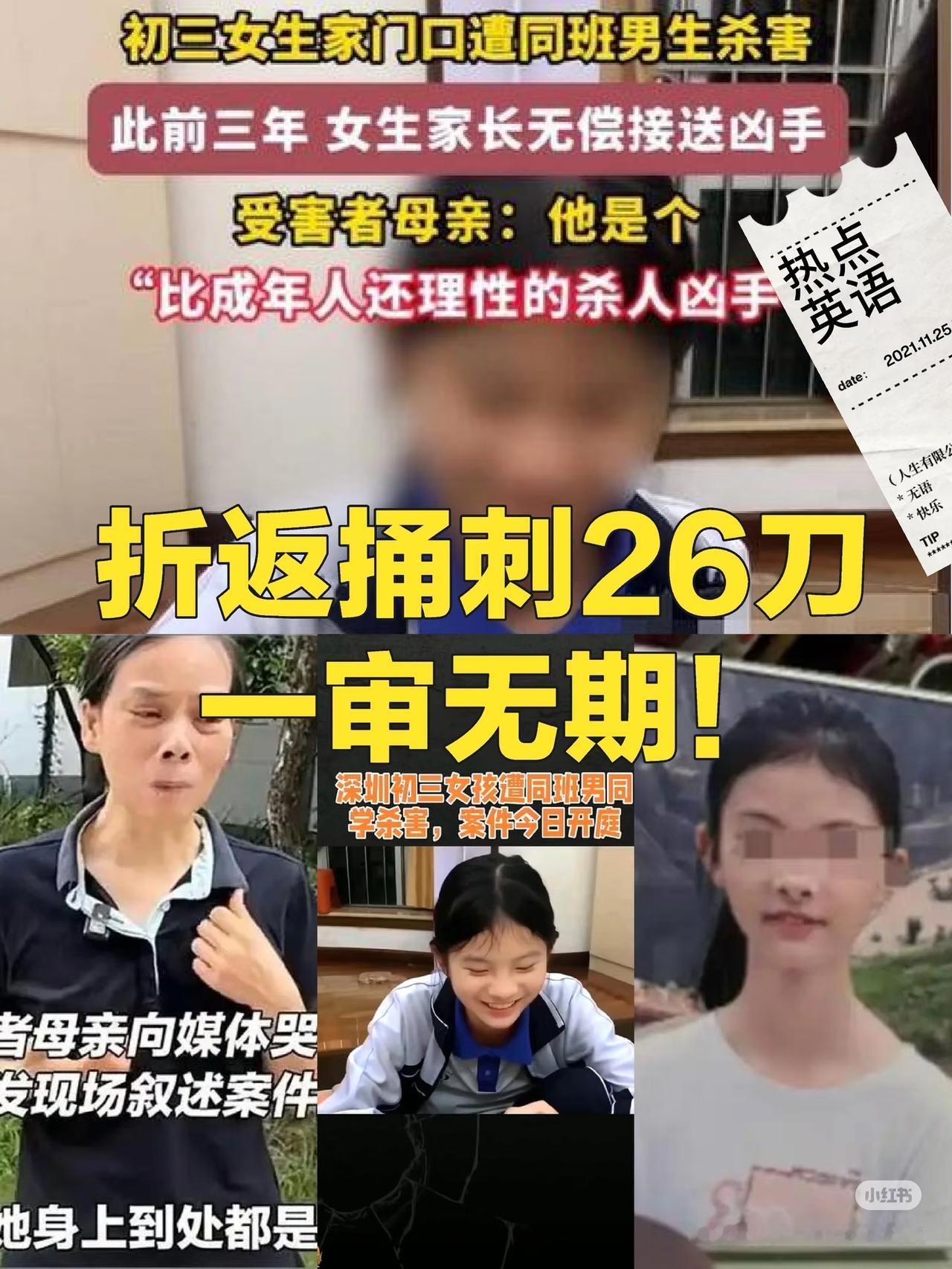 我猜到了这案子会判重刑但是没猜到无期会被这么多议论网上说26刀太狠，无期太轻