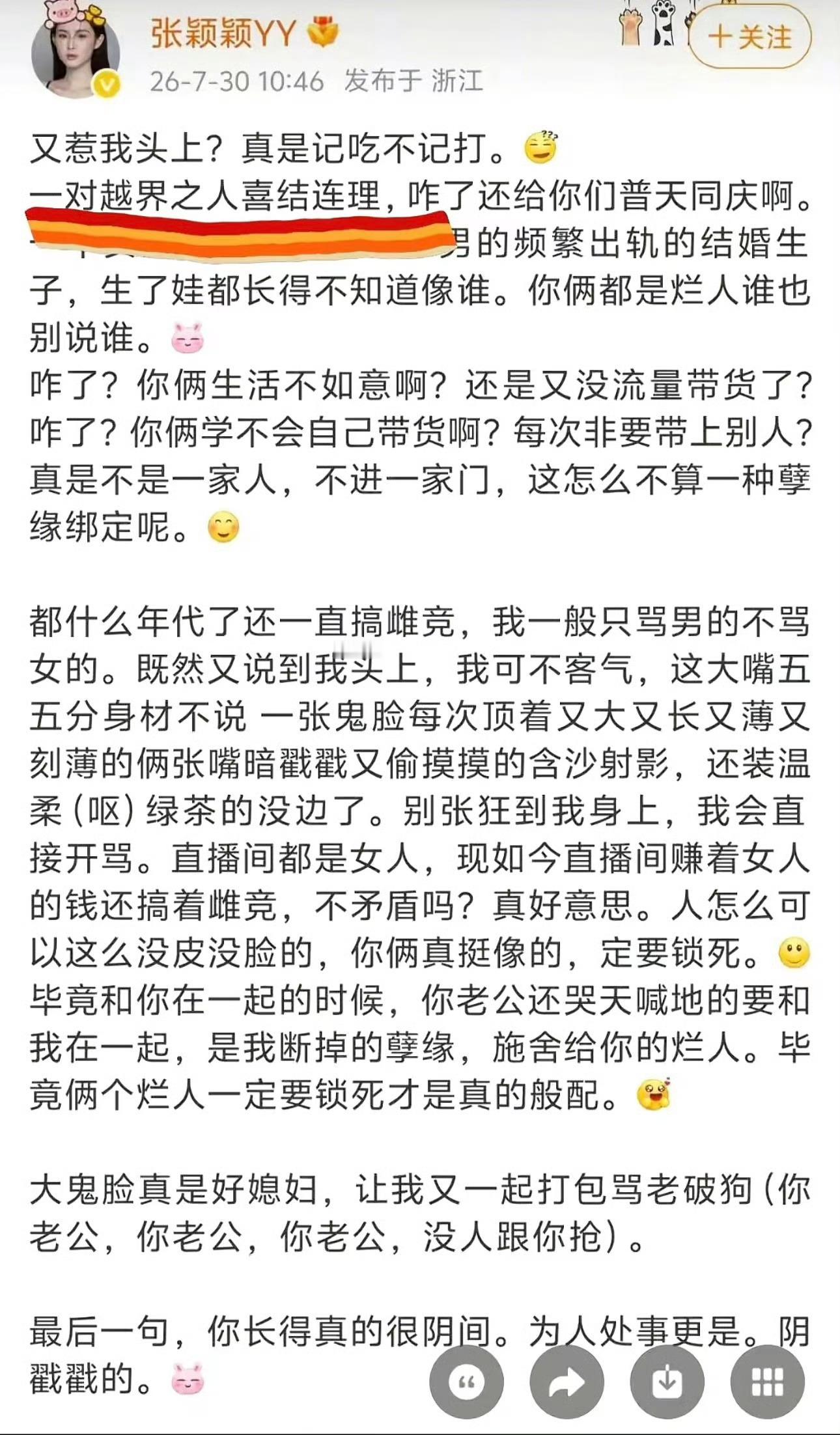 张颖颖发博骂马筱梅夫妇这场争执撕开的不只是私人恩怨，更是网红圈子里纠缠不清的流量