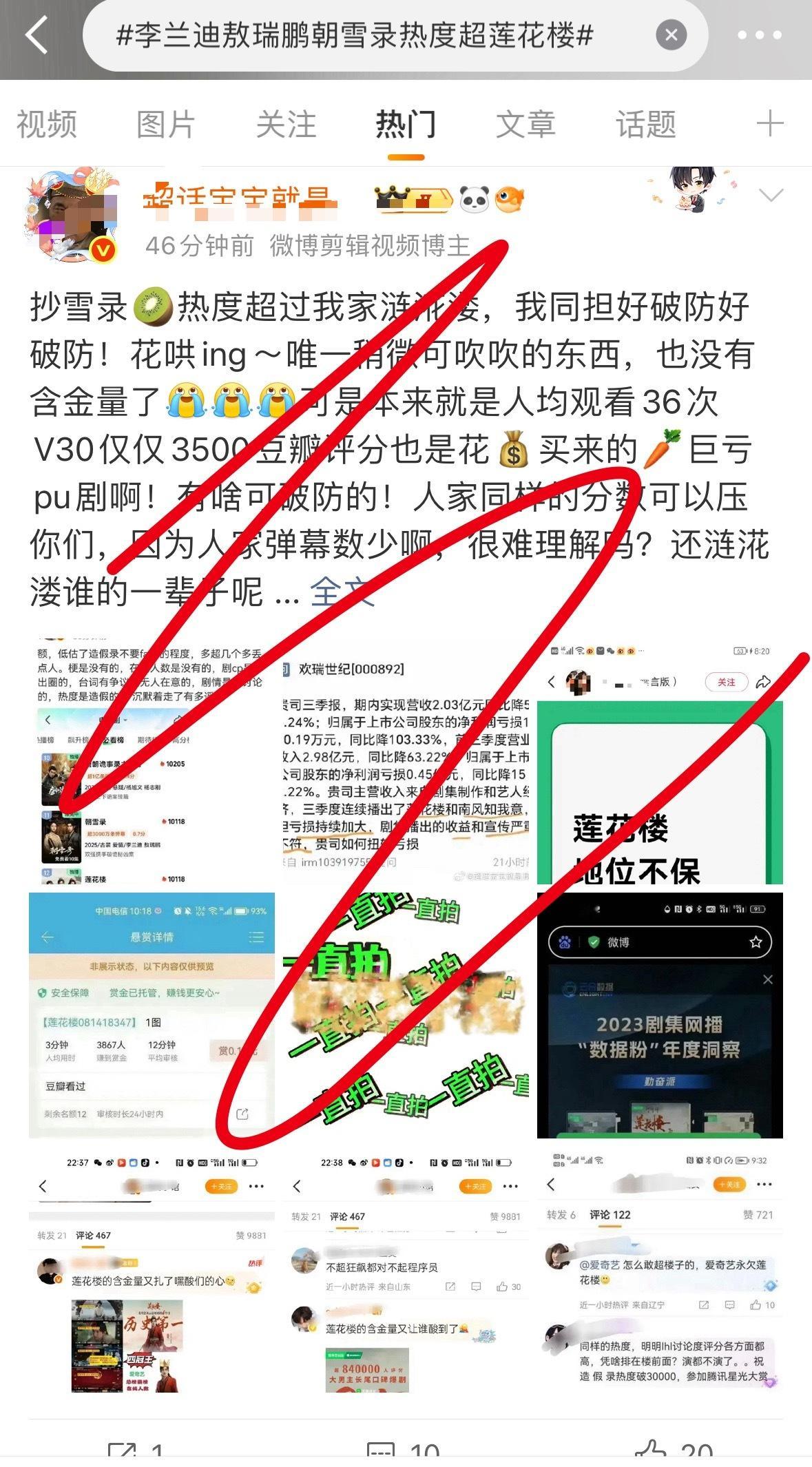 这个词条是爱奇艺的对家买了羞辱爱奇艺的吗？[捂脸哭]我劝新剧粉丝别去加热这个词条，