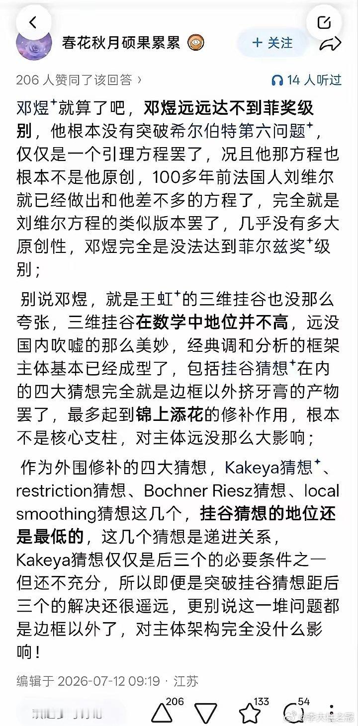 一位自信哥：邓煜、王虹得不到菲尔兹奖