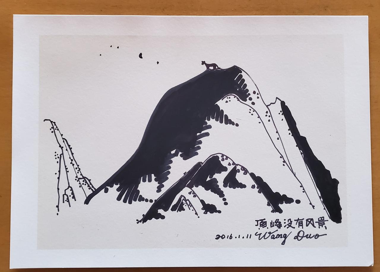 王铎：尽管这张画已经十年了，但我还是非常喜欢这幅小画。它的名字叫《顶峰没有风景》