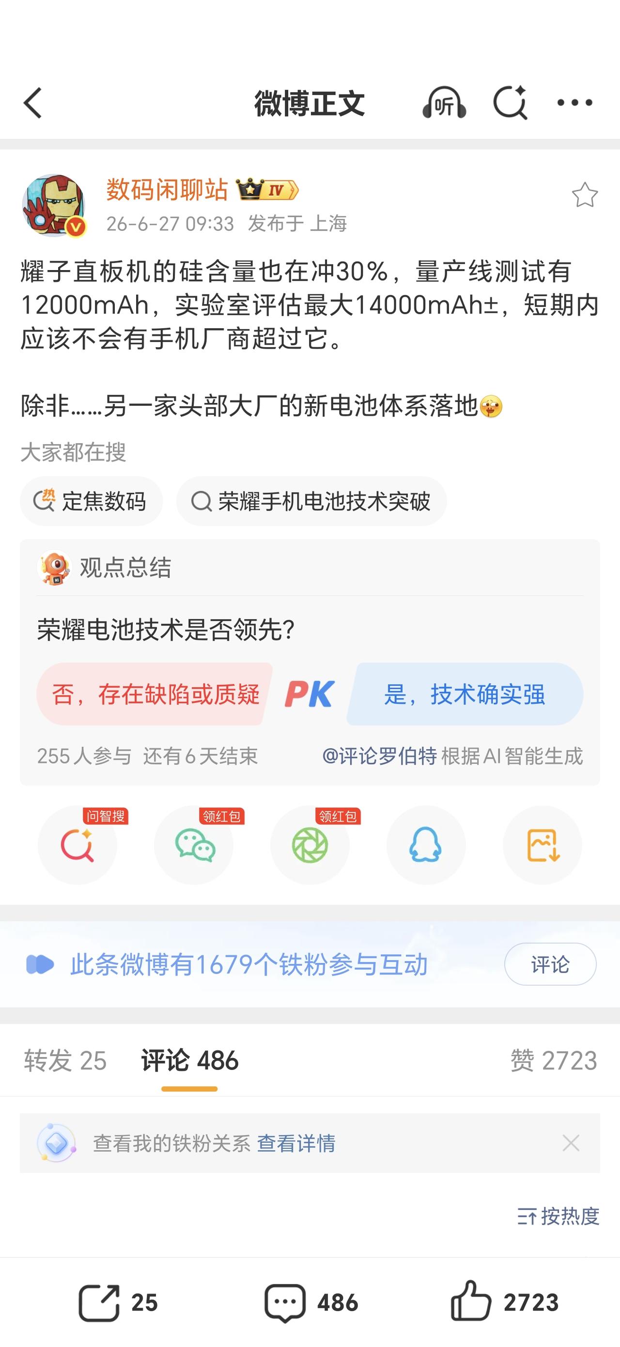荣耀在电池赛道杀疯了！友商连尾灯都看不见🔋说个冷知识：荣耀WIN发布大半年了