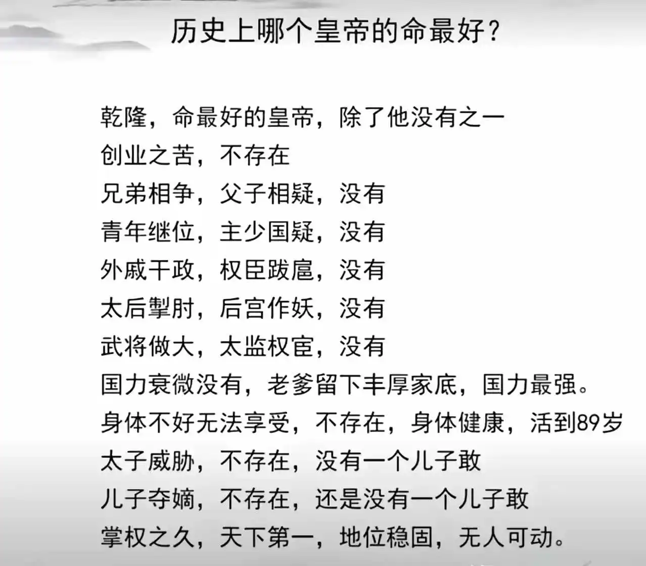 乾隆：史上最完美的皇帝，无懈可击！