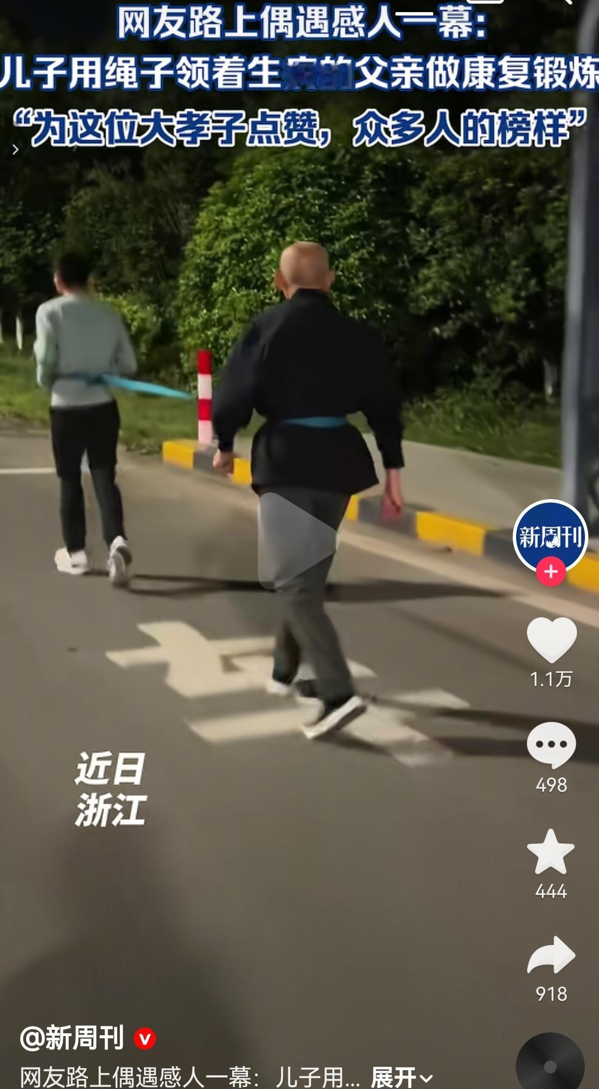 一条蓝绳，牵着的是父亲的康复路，也是儿子最沉的孝心浙江的街头，这一幕看哭了
