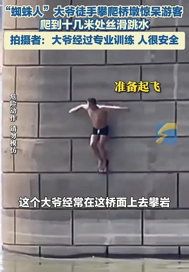 看呆了！5月10日，湖北武汉一名男子发视频称，在长江大桥下面，有一位大爷徒手攀爬
