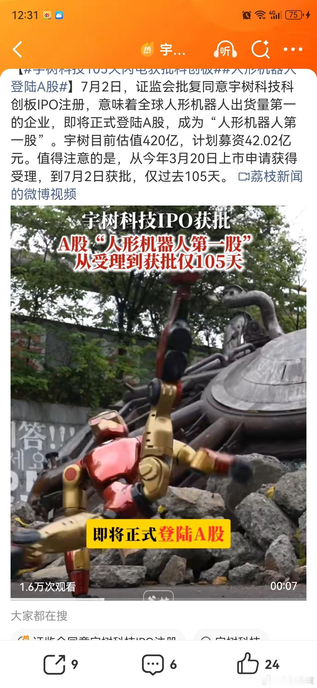人形机器人登陆A股别的不说，普通人一辈子一次的暴富机会就在眼前了，人形机器人宇树