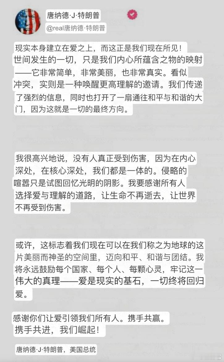❗️川普开始搞文学了像极了70年代“迷幻民谣+灵性觉醒”风格歌词—