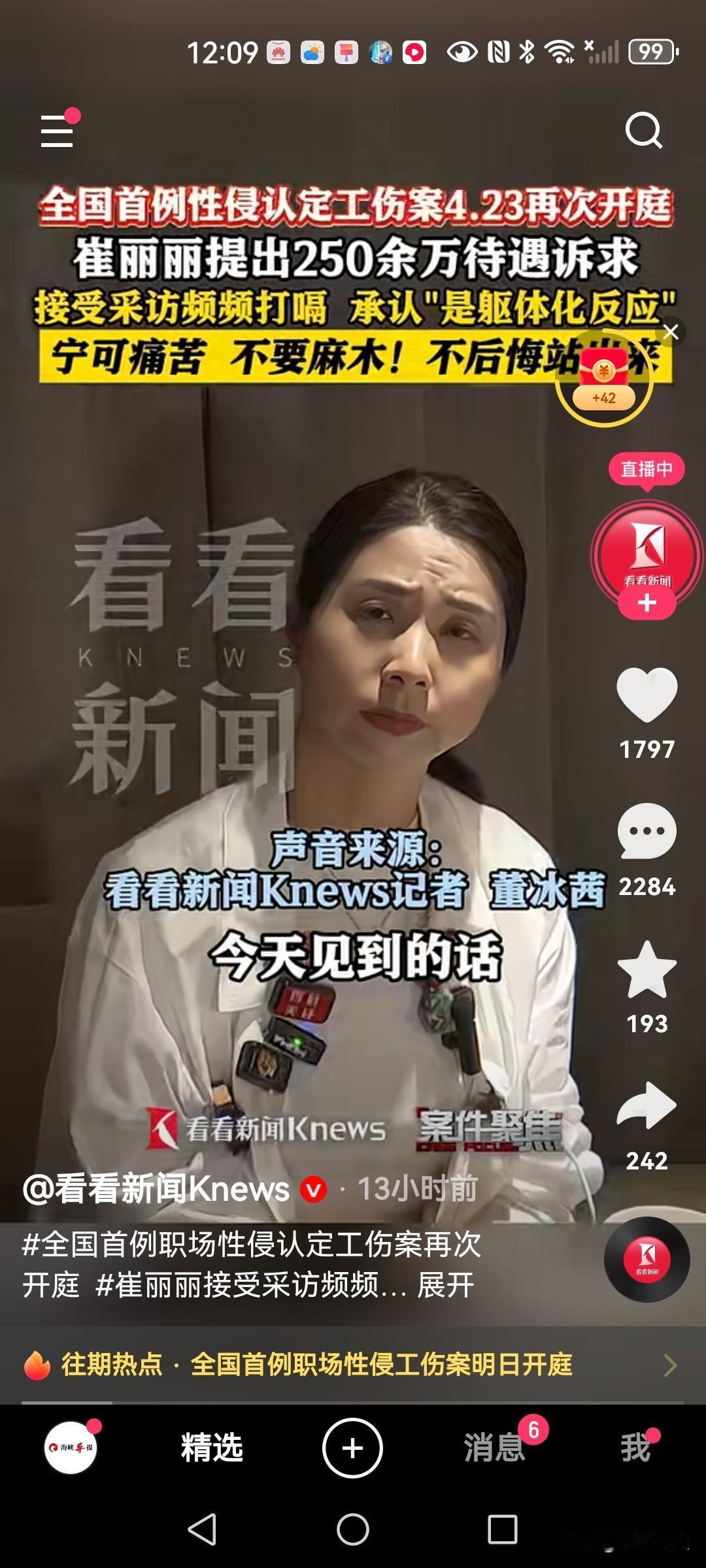 全国首例性侵认定工伤案今天再次开庭，崔丽丽提出250万待遇诉求，看看网友的评论为