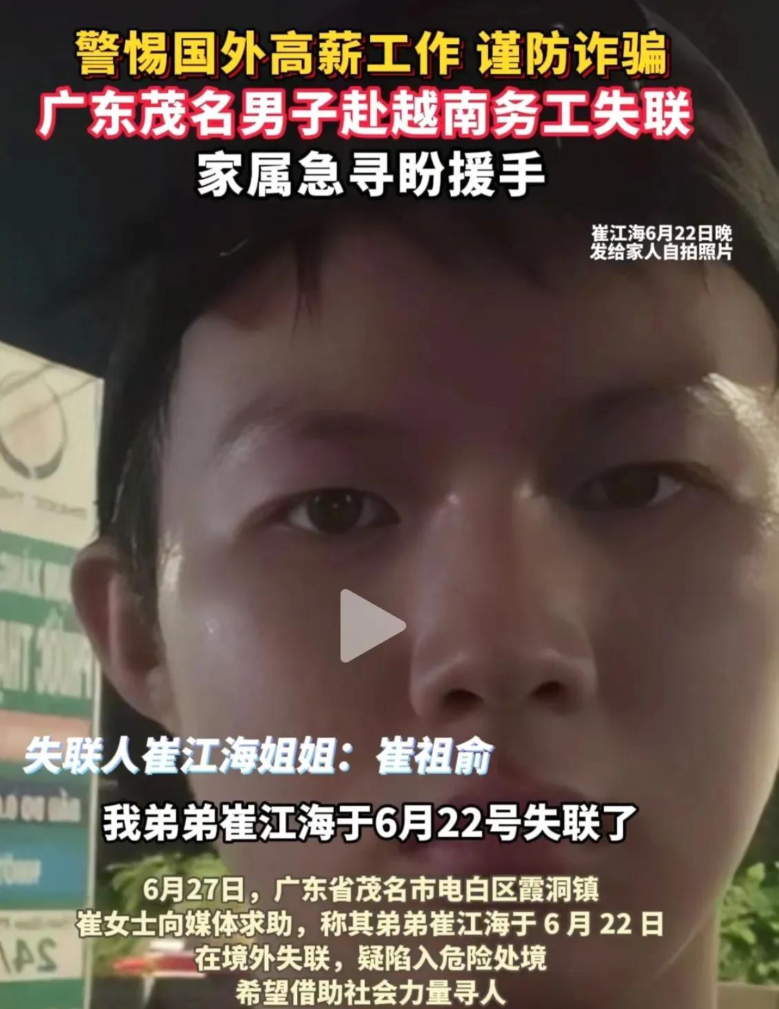 广东茂名一名男子前往越南务工，在接头人的安排下，于6月22日21点37分入境柬埔