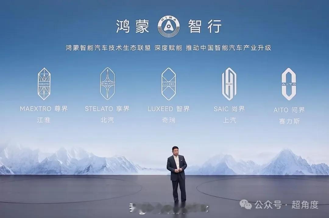 【余承东发布会再提问界调整，“五界”PPT排名有变化】在今天举行的智界RX及鸿蒙