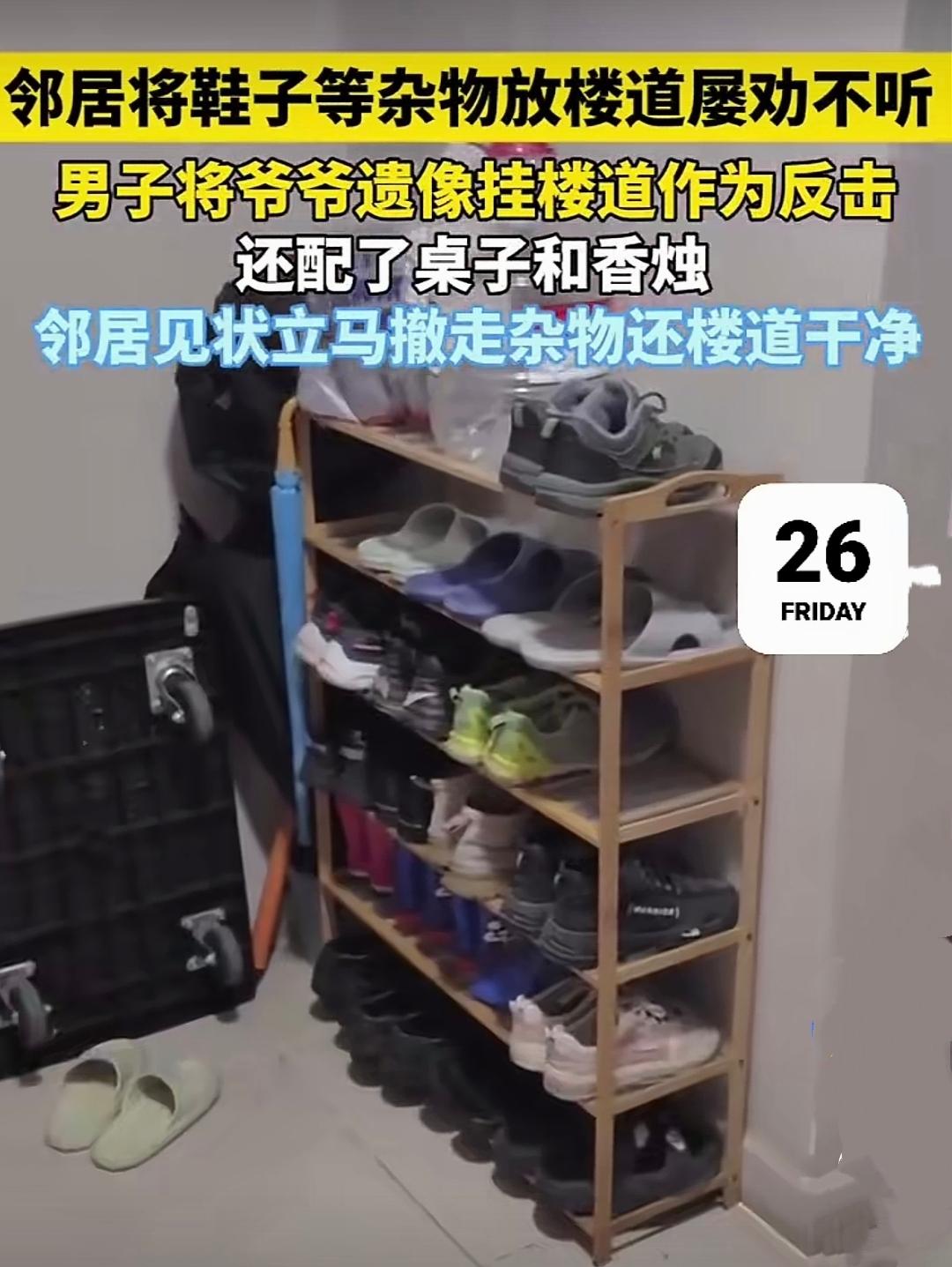 对付不讲理的邻居，还得用“奇招”来对付!湖南某小区，邻居长期把鞋架和一些杂